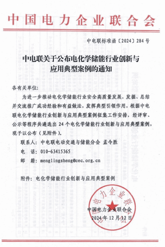 电化学储能行业创新与应用典型案例