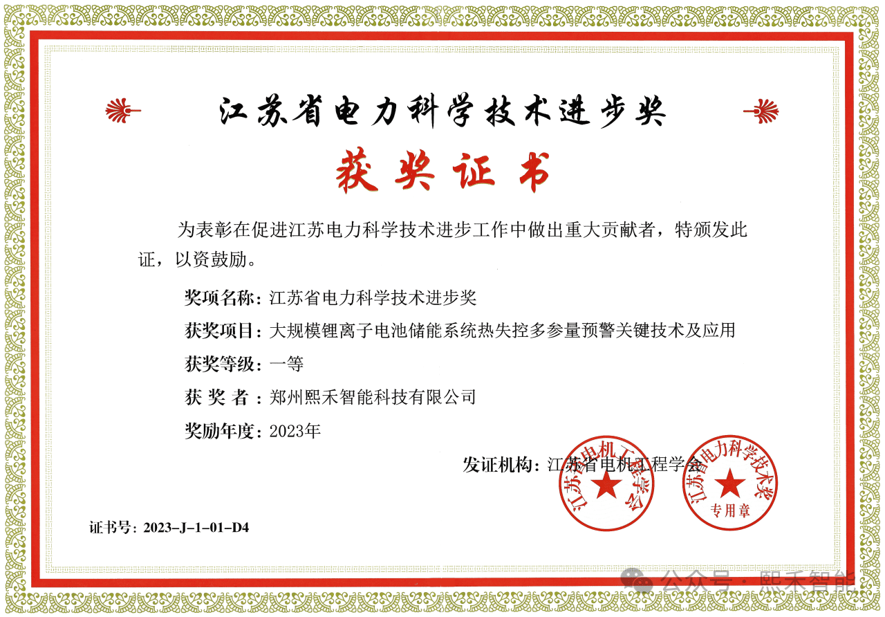 江苏省电力科学技术进步奖一等奖