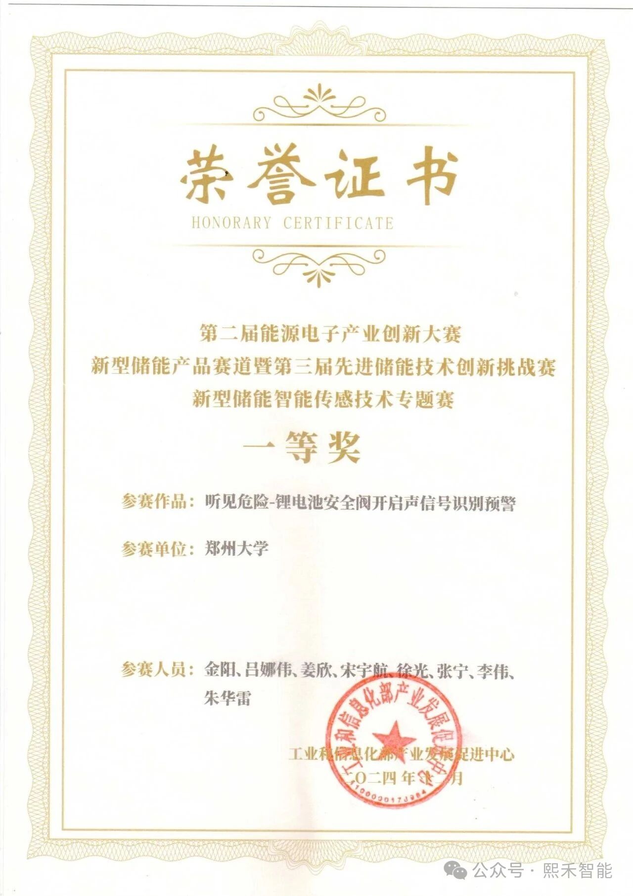 荣誉证书 一等奖