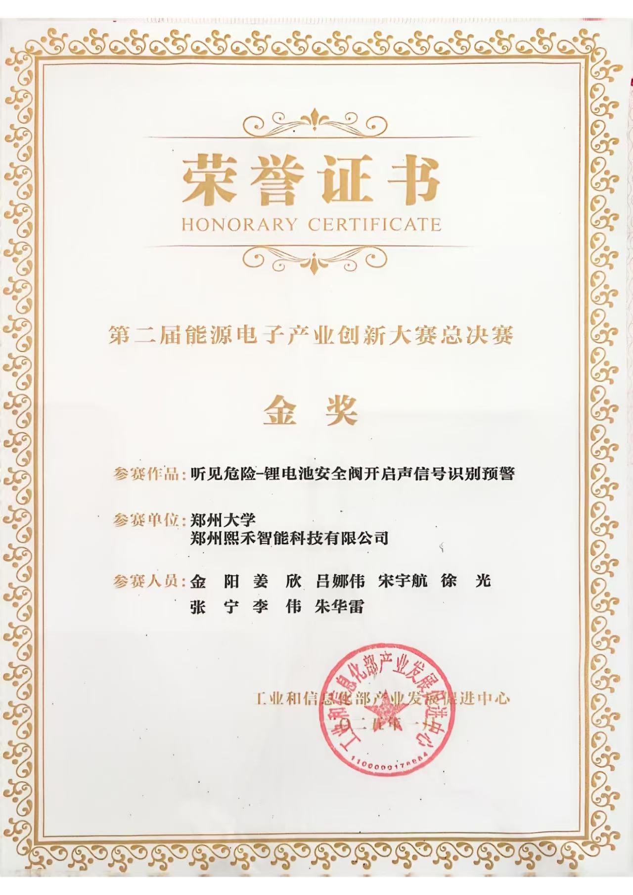 第二届能源电子产业创新大赛总决赛金奖