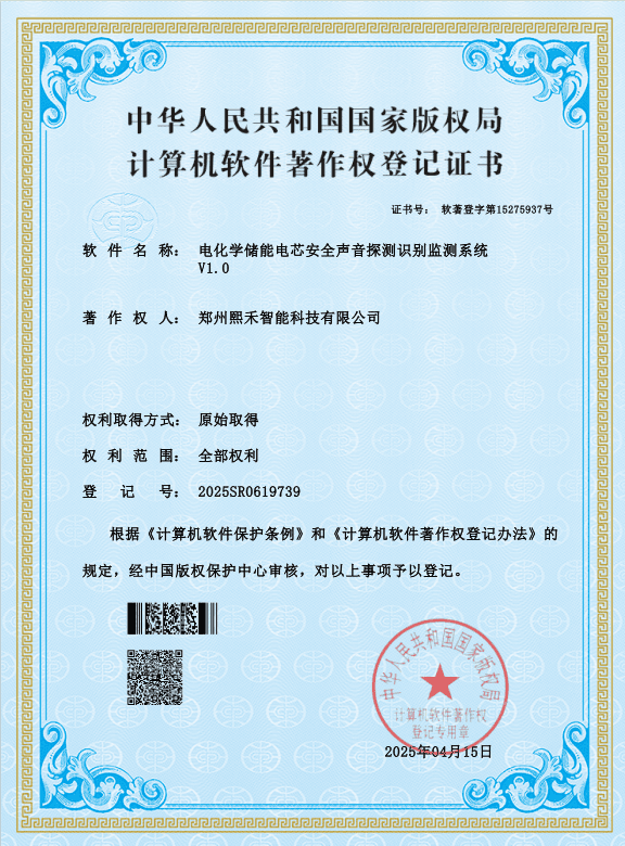 电化学储能电芯安全声音探测识别监测系统